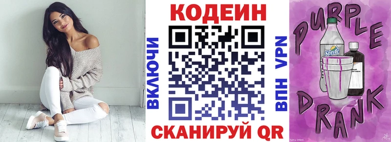 цены   Куртамыш  Кодеиновый сироп Lean Purple Drank 